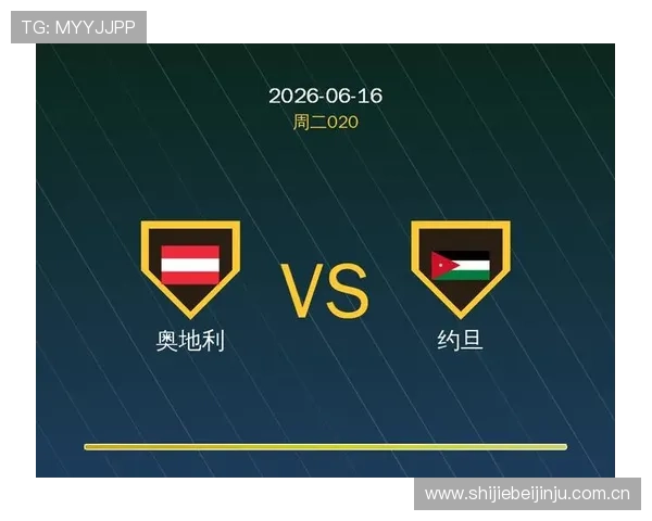 世界杯奥地利VS约旦比赛门票价格及购买渠道全攻略，助你轻松入场观看比赛