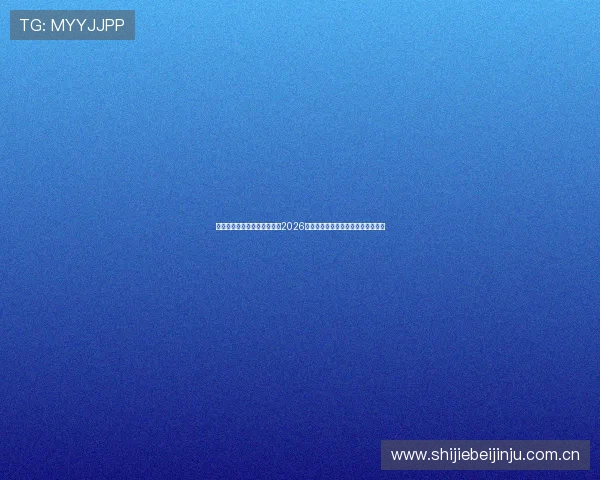星空体育登录平台为用户提供2026世界杯赛场现场报道与独家幕后花絮 星空体育登录平台为用户提供2026世界杯赛场现场报道与独家幕后花絮
