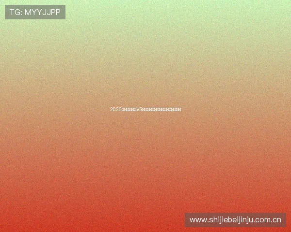 2026世界杯佛得角VS沙特比赛时间表及赛程图片全景解析 2026世界杯佛得角VS沙特比赛时间表及赛程图片全景解析