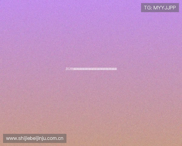 2026世界杯厄瓜多尔对阵库拉索比赛结束后各方专家的赛后点评与总结